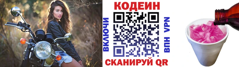 Кодеин Purple Drank  Анадырь 